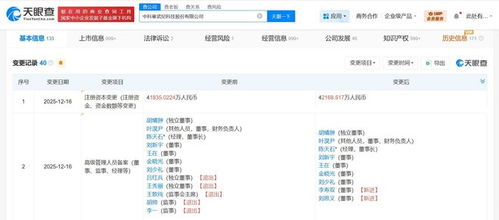 寒武纪增资至约4.22亿元，强化北京计算机系统服务布局