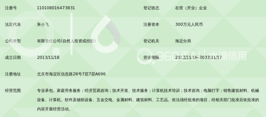 北京基业永固岩土工程有限公司简介